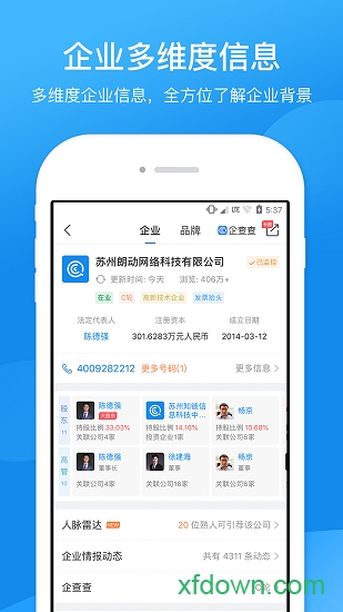 企业工商征信查询