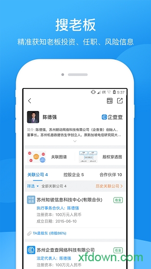 企业工商征信查询