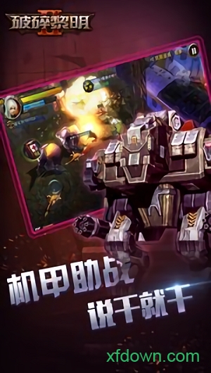 破碎黎明
