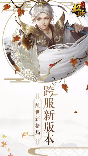 权倾三国