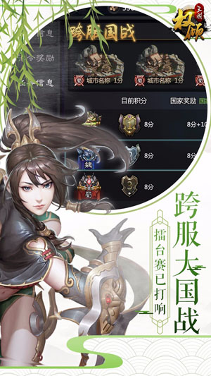 权倾三国