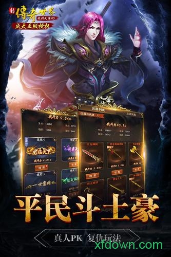 传奇世界百度版 传奇世界百度客户端下载