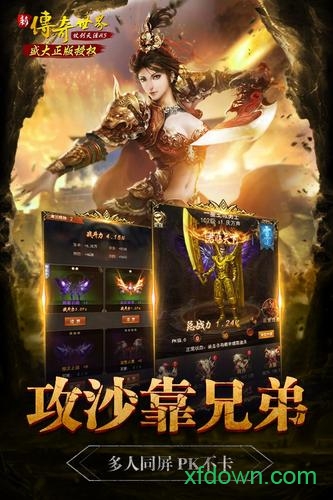 传奇世界