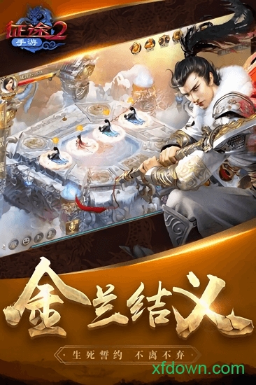 征途2百度版手游下载