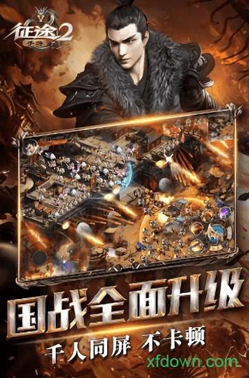 征途2百度版游戏下载