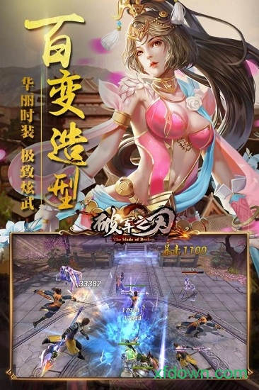 破军之刃