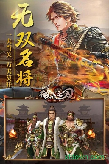破军之刃