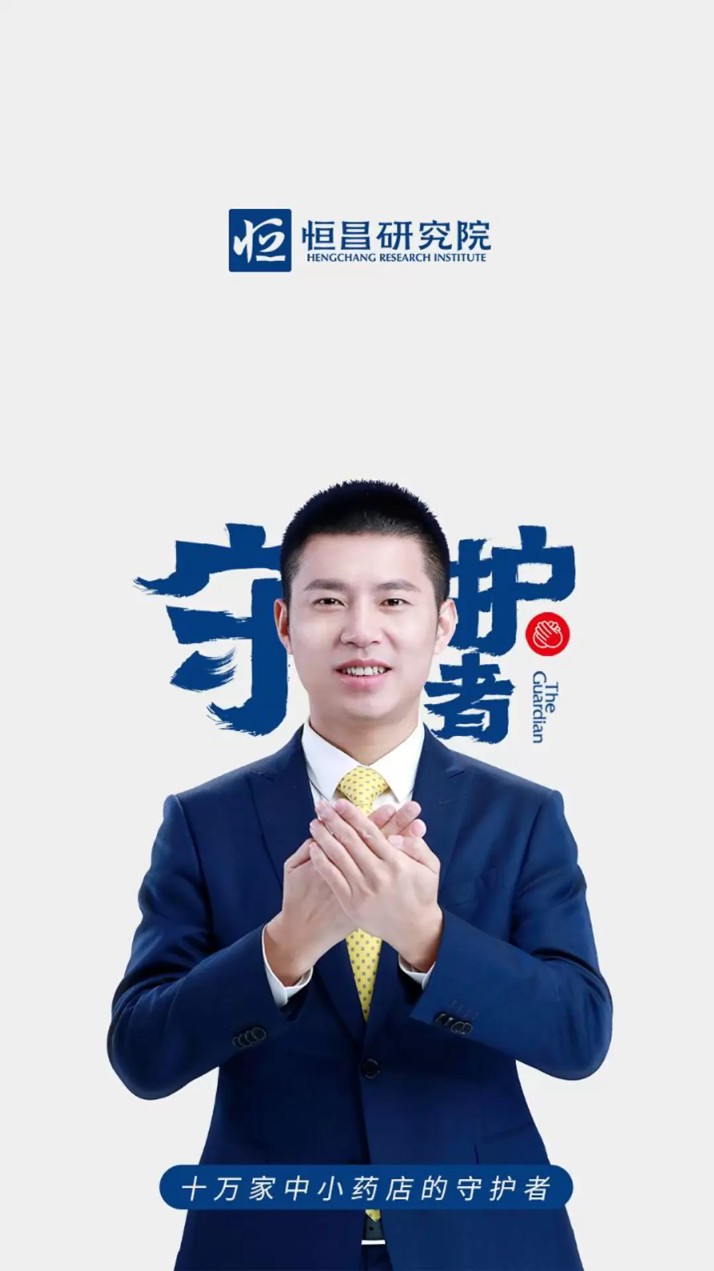 恒昌研究院