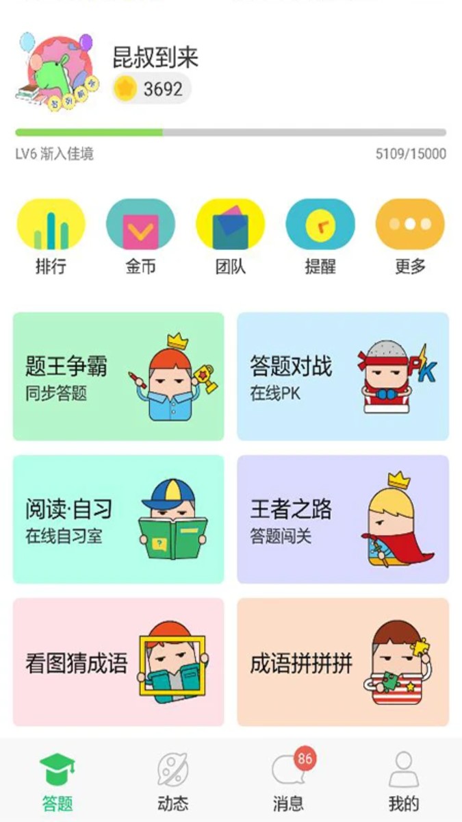 答题王者(题王争霸)