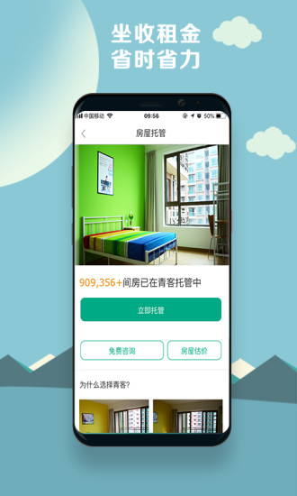 青客公寓安卓版下载