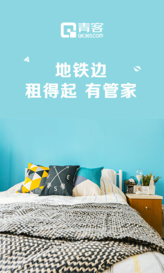 青客公寓租房