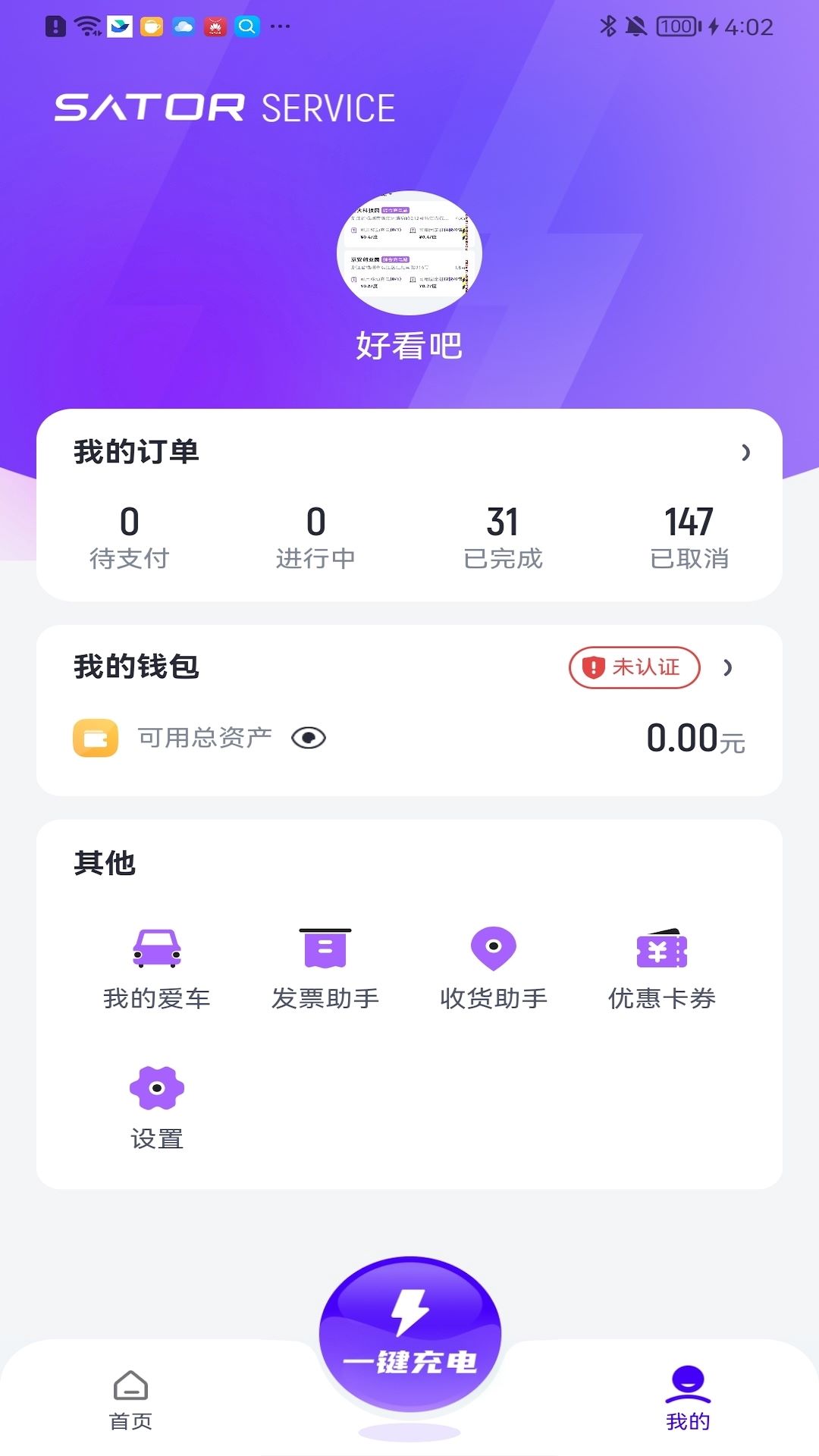 途乐充电