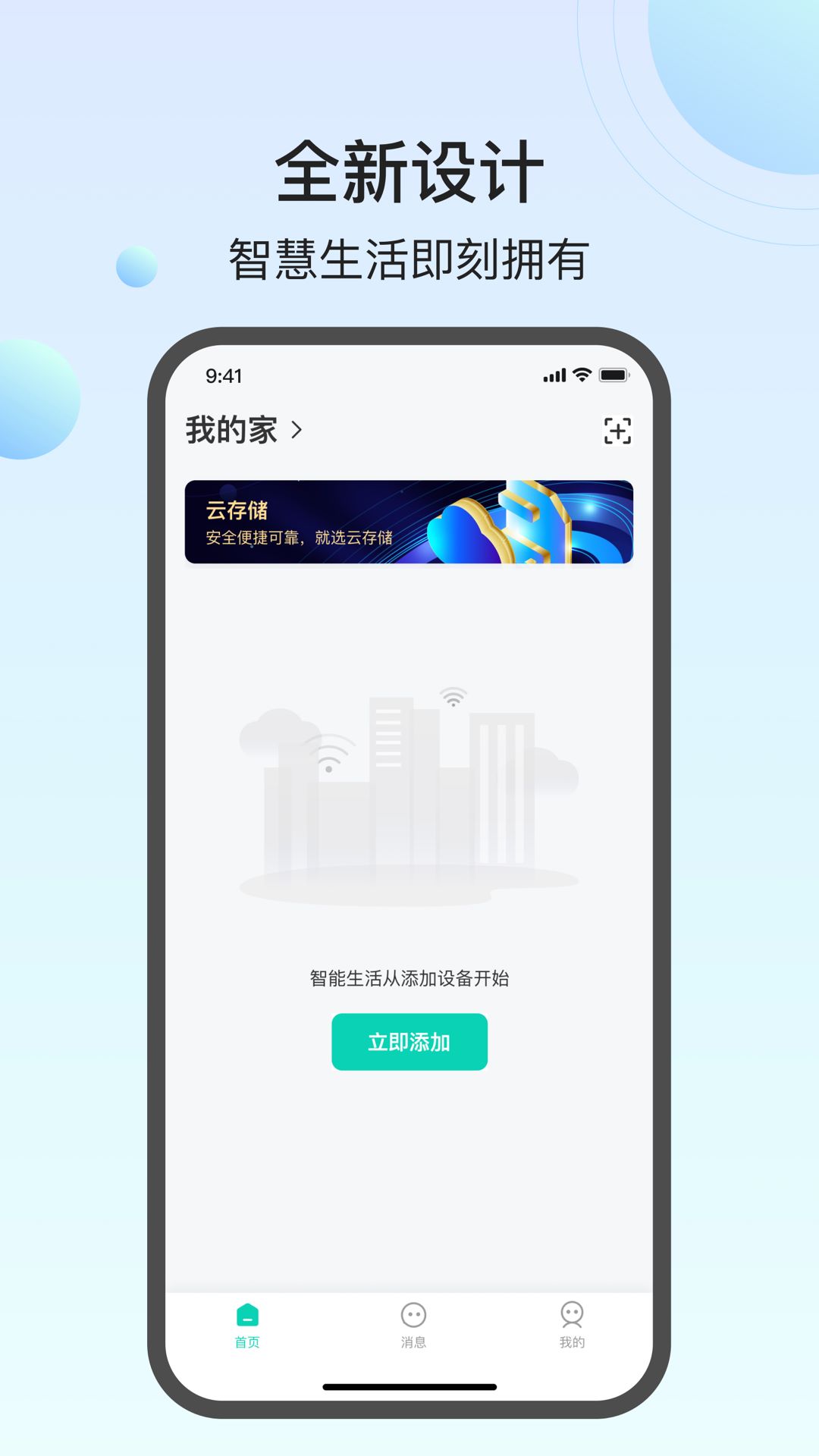 万佳安云智能
