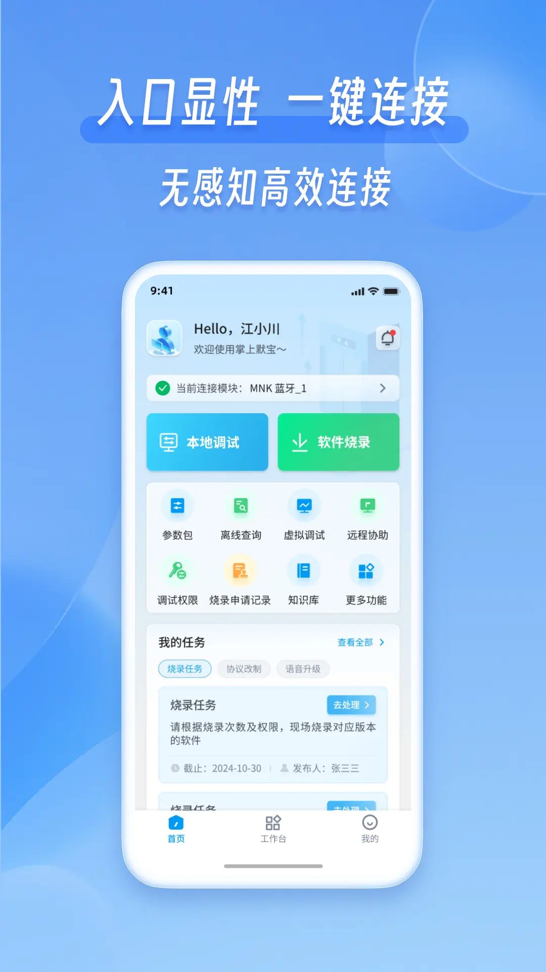 掌上默宝