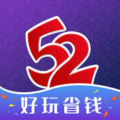52玩手游平台