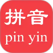 汉字拼音转换