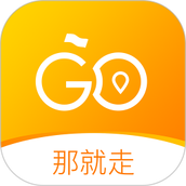 那就走旅行导游版