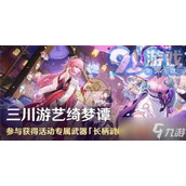 《原神三川游艺绮梦谭第一天 你通关了吗？必备攻略来袭 》