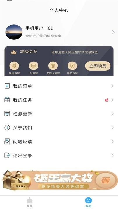 猎隼清查大师免费版