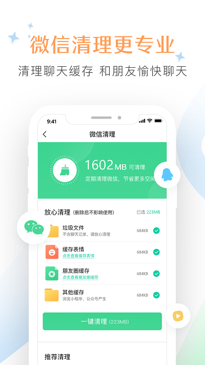 极致垃圾清理大师软件v1.0.3官方版2024下载