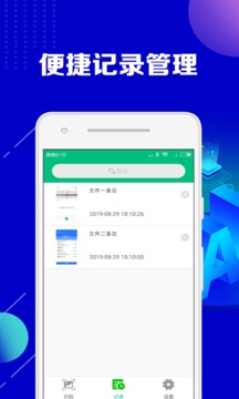 图片转文字助手app下载