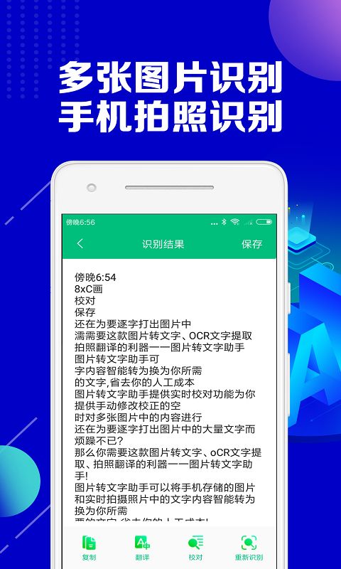 图片转文字助手app下载