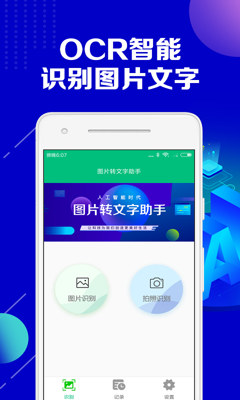图片转文字助手app下载