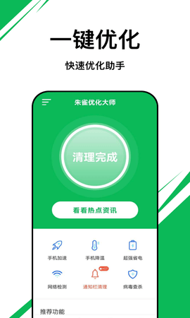 朱雀优化大师安卓免费下载