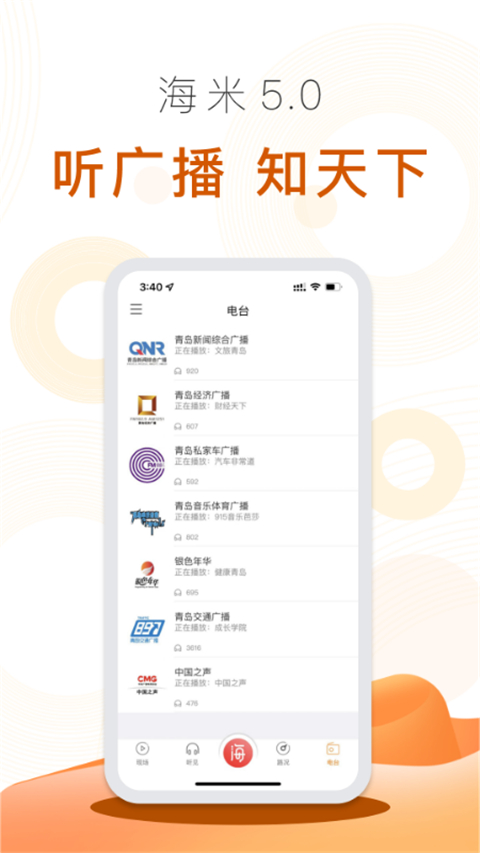 海米fm app下载
