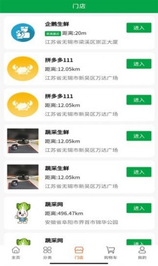 蔬采网安卓版下载