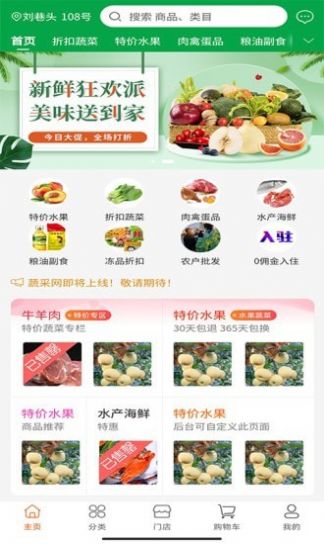 蔬采网安卓版下载
