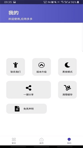 应用多多最新版下载