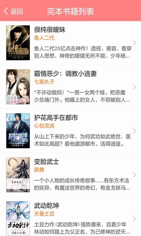 蜻蜓小说app下载