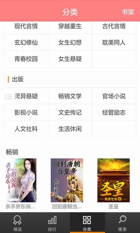 蜻蜓小说app下载