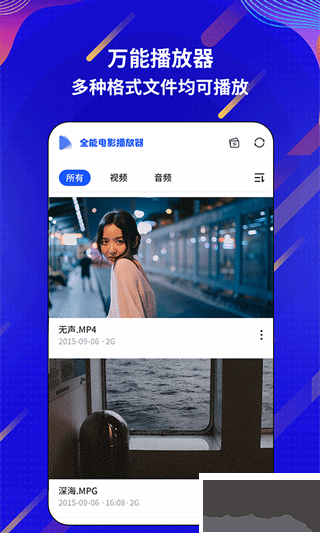 万能电影播放器