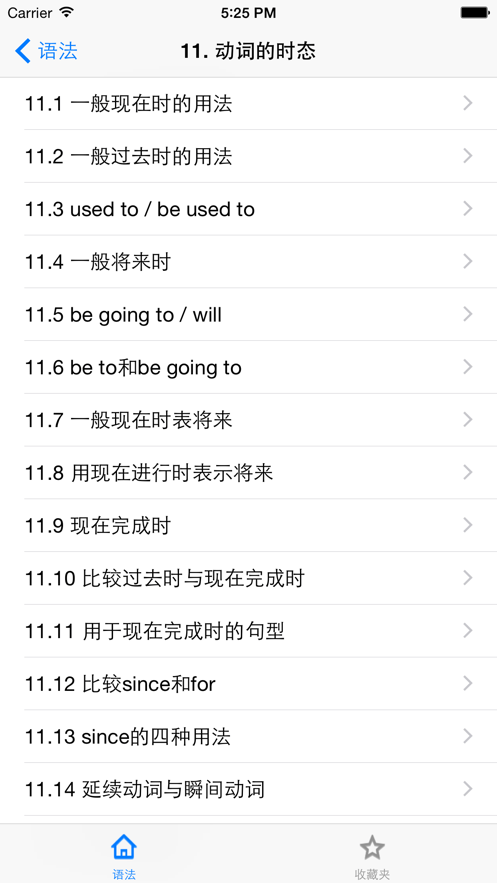 英语语法详解app下载官网版