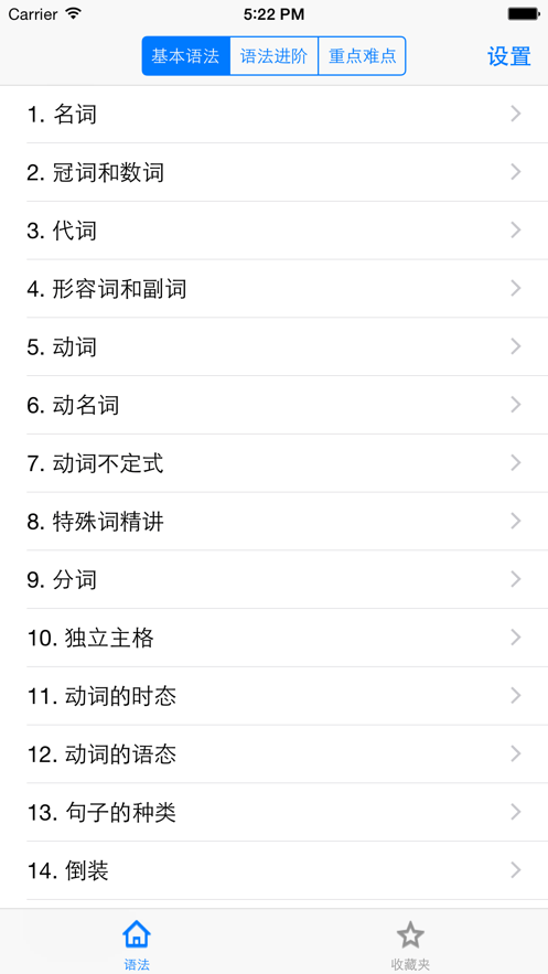 英语语法详解app下载官网版