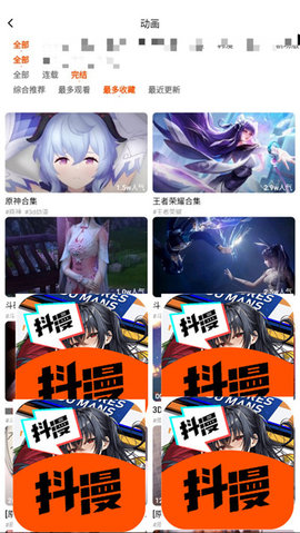 抖漫动漫app免费下载