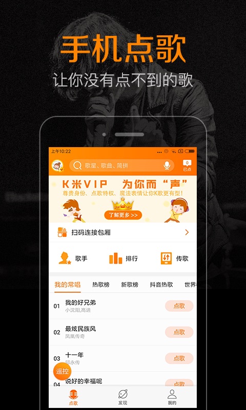 k米点歌下载免费安装