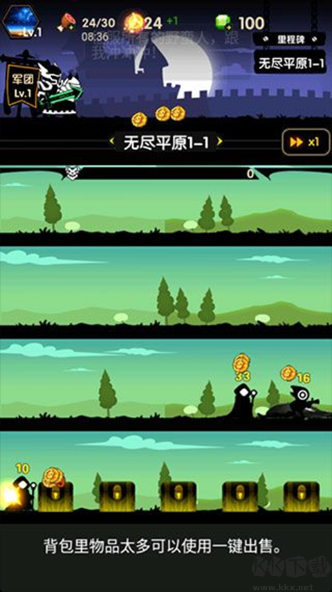 冲冲军团免广告版