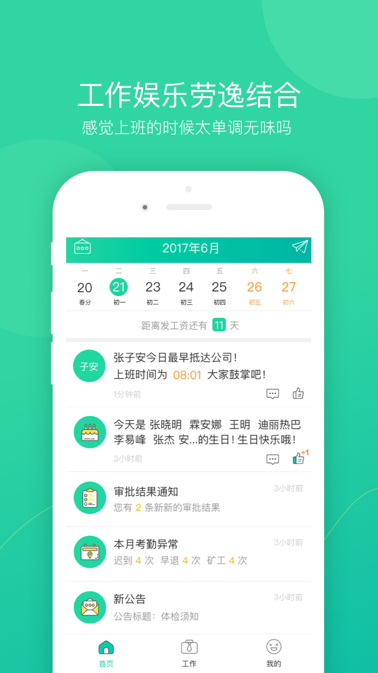 薪人薪事app下载