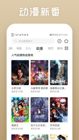四海影视app电视版