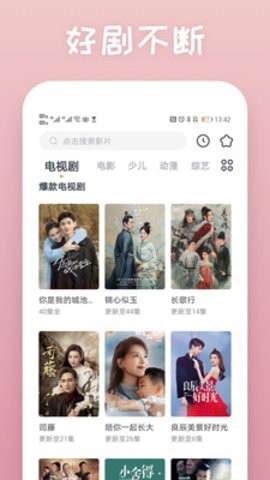 四海影视app电视版