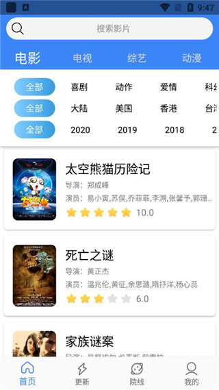 地球影视下载安装包