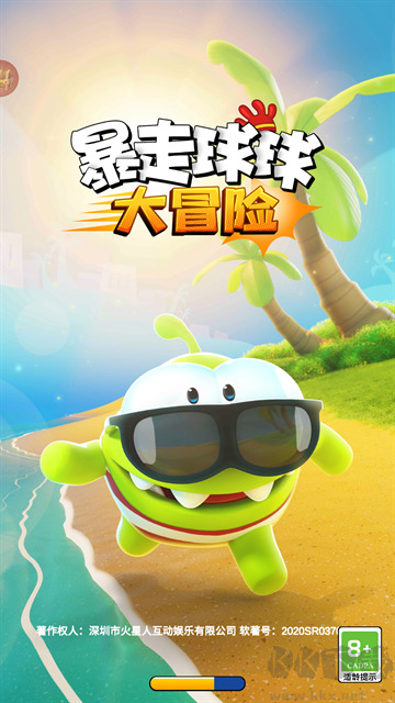 暴走球球大冒险