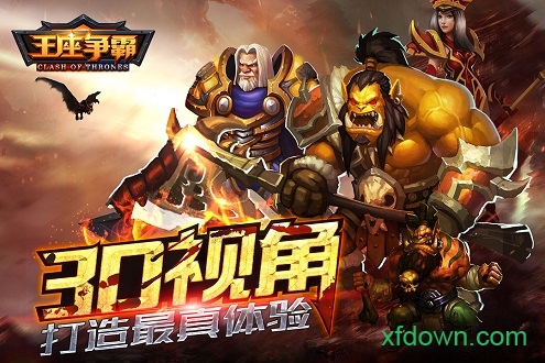 王座争霸