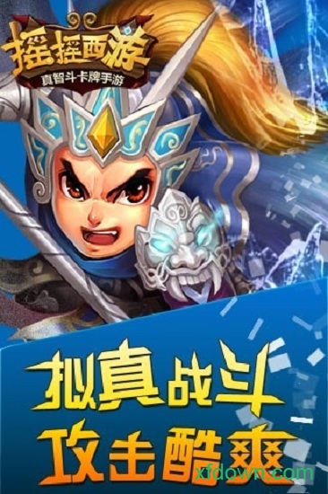 摇摇西游手游