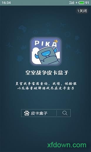 皮卡盒子app下载