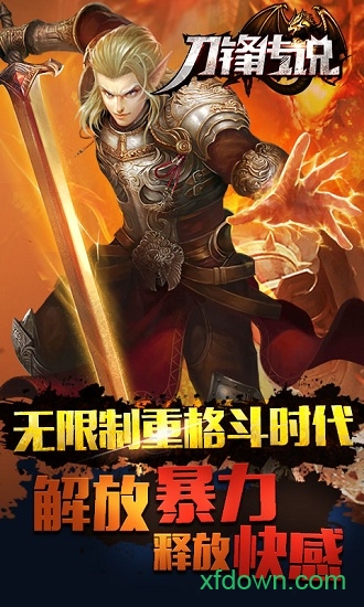 刀锋传说