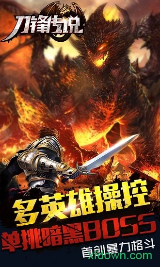 刀锋传说